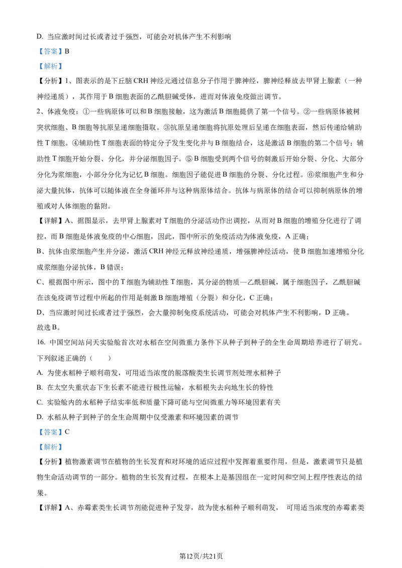 精品解析：江西省景德镇市2023-2024学年高三上学期第一次质量检测生物试题（解析版）(1)_2023年11月_0211月合集_2024届江西省景德镇市高三上学期第一次质量检测