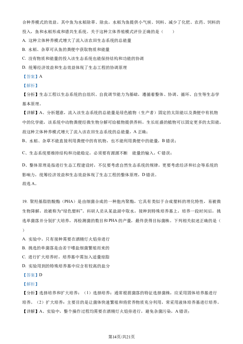 精品解析：江西省景德镇市2023-2024学年高三上学期第一次质量检测生物试题（解析版）(1)_2023年11月_0211月合集_2024届江西省景德镇市高三上学期第一次质量检测