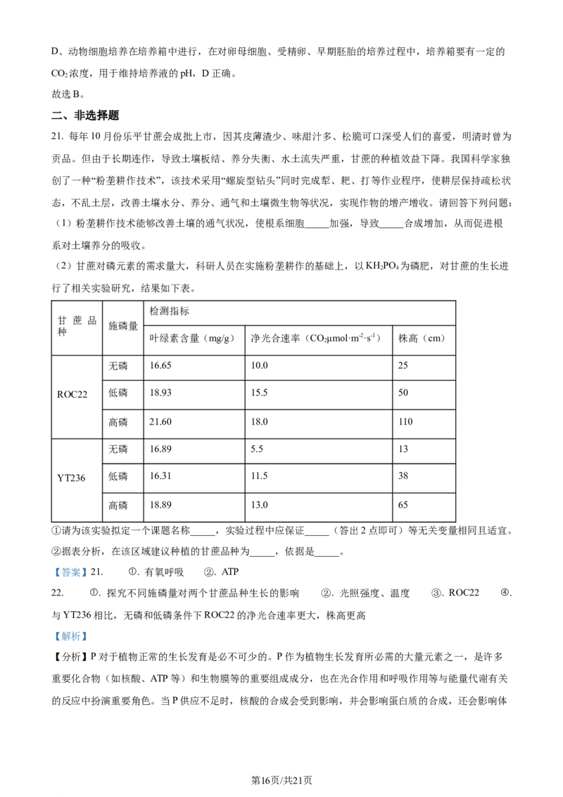 精品解析：江西省景德镇市2023-2024学年高三上学期第一次质量检测生物试题（解析版）(1)_2023年11月_0211月合集_2024届江西省景德镇市高三上学期第一次质量检测