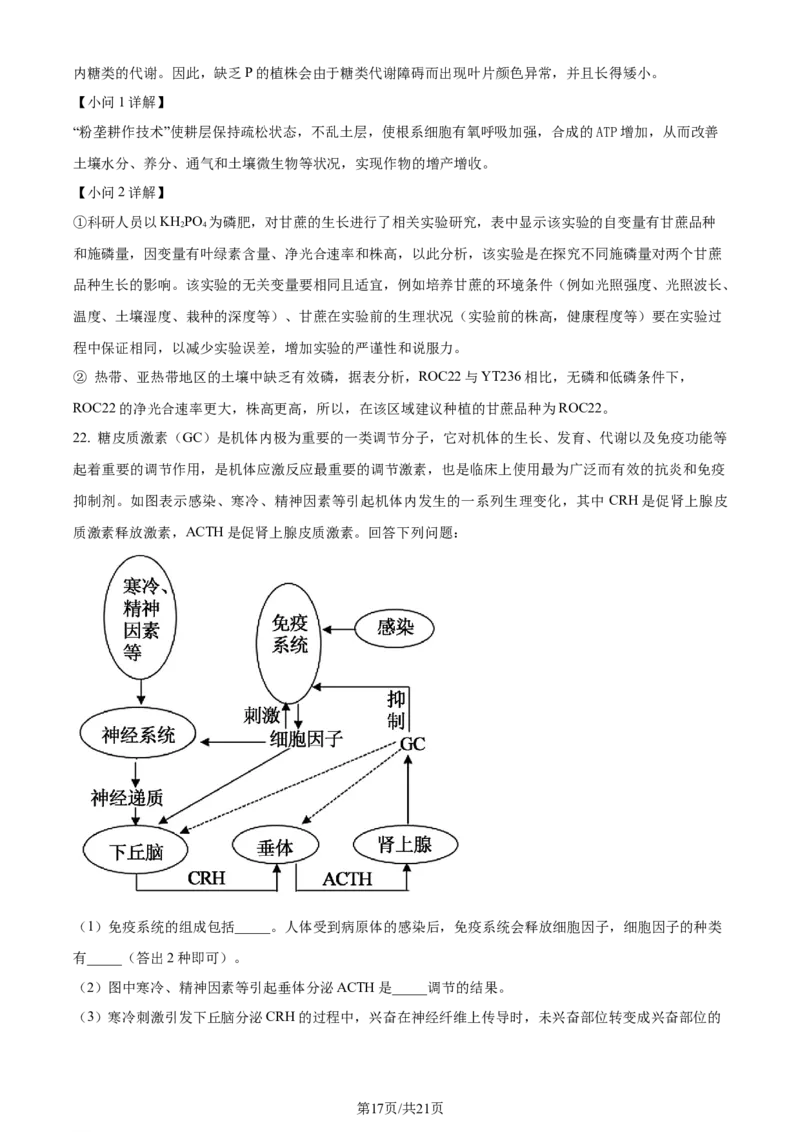 精品解析：江西省景德镇市2023-2024学年高三上学期第一次质量检测生物试题（解析版）(1)_2023年11月_0211月合集_2024届江西省景德镇市高三上学期第一次质量检测