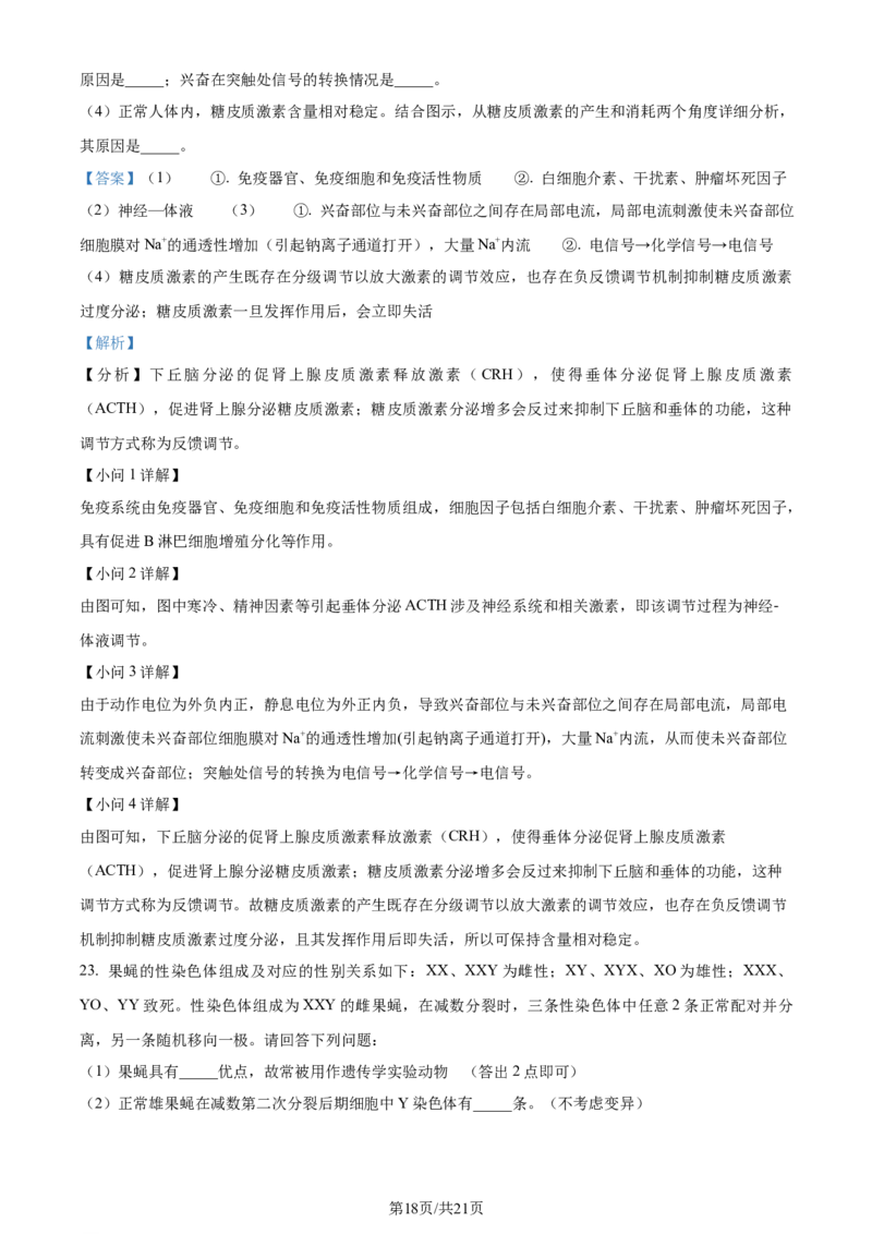 精品解析：江西省景德镇市2023-2024学年高三上学期第一次质量检测生物试题（解析版）(1)_2023年11月_0211月合集_2024届江西省景德镇市高三上学期第一次质量检测
