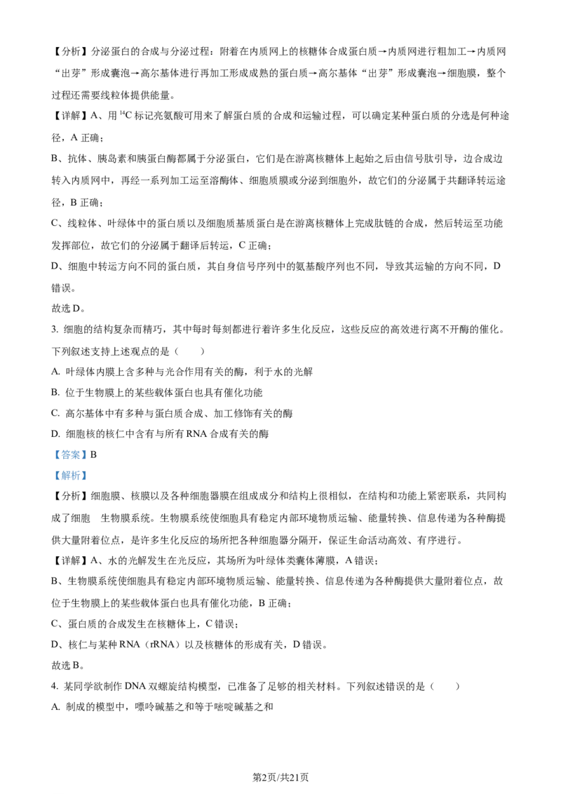 精品解析：江西省景德镇市2023-2024学年高三上学期第一次质量检测生物试题（解析版）(1)_2023年11月_0211月合集_2024届江西省景德镇市高三上学期第一次质量检测