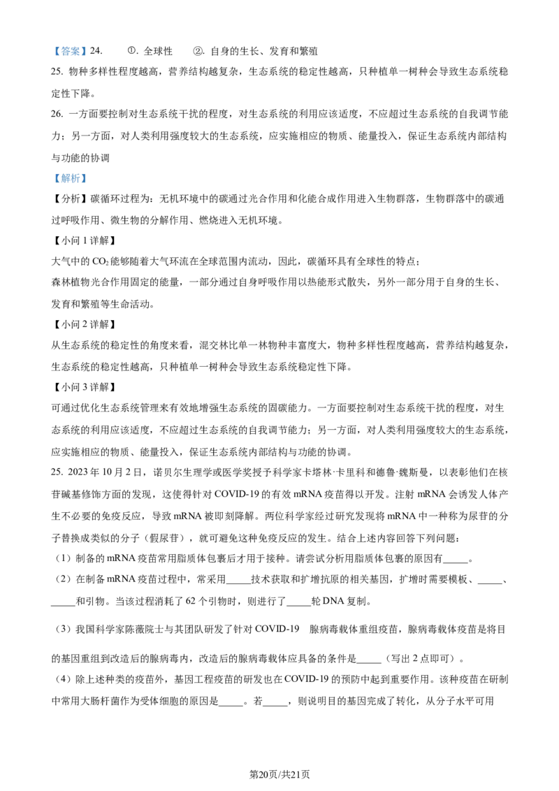 精品解析：江西省景德镇市2023-2024学年高三上学期第一次质量检测生物试题（解析版）(1)_2023年11月_0211月合集_2024届江西省景德镇市高三上学期第一次质量检测
