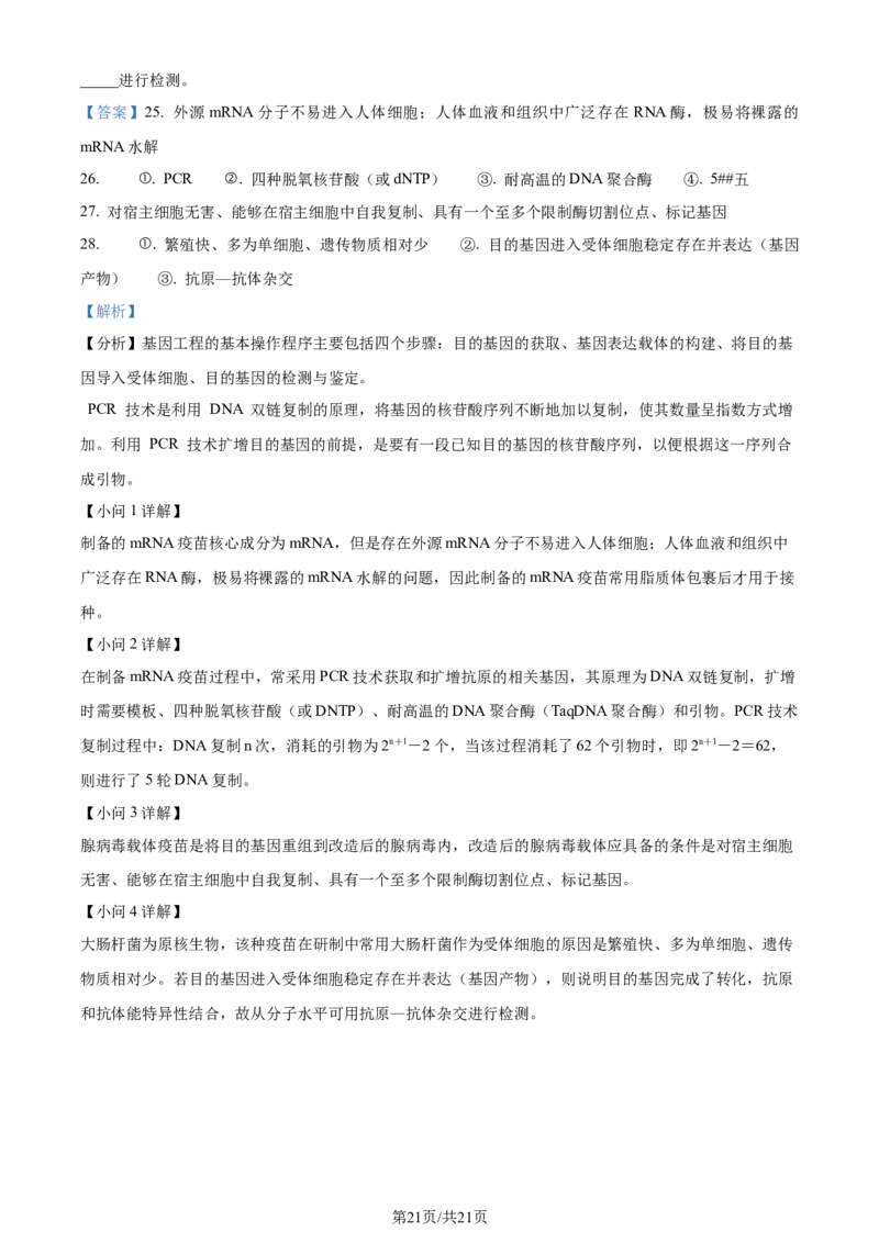 精品解析：江西省景德镇市2023-2024学年高三上学期第一次质量检测生物试题（解析版）(1)_2023年11月_0211月合集_2024届江西省景德镇市高三上学期第一次质量检测