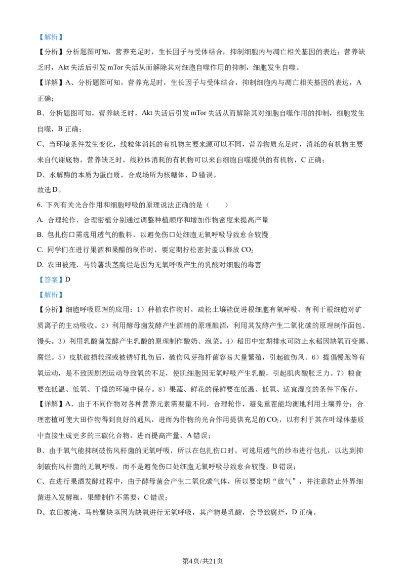精品解析：江西省景德镇市2023-2024学年高三上学期第一次质量检测生物试题（解析版）(1)_2023年11月_0211月合集_2024届江西省景德镇市高三上学期第一次质量检测