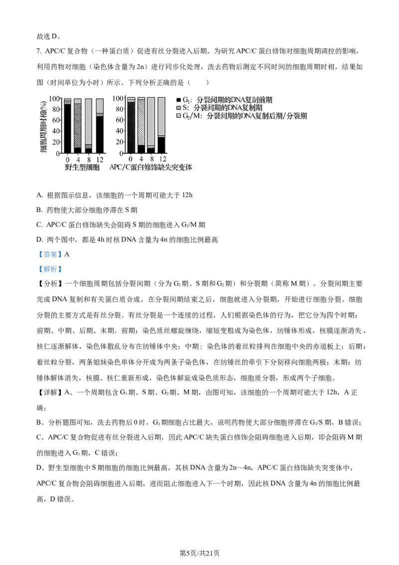 精品解析：江西省景德镇市2023-2024学年高三上学期第一次质量检测生物试题（解析版）(1)_2023年11月_0211月合集_2024届江西省景德镇市高三上学期第一次质量检测