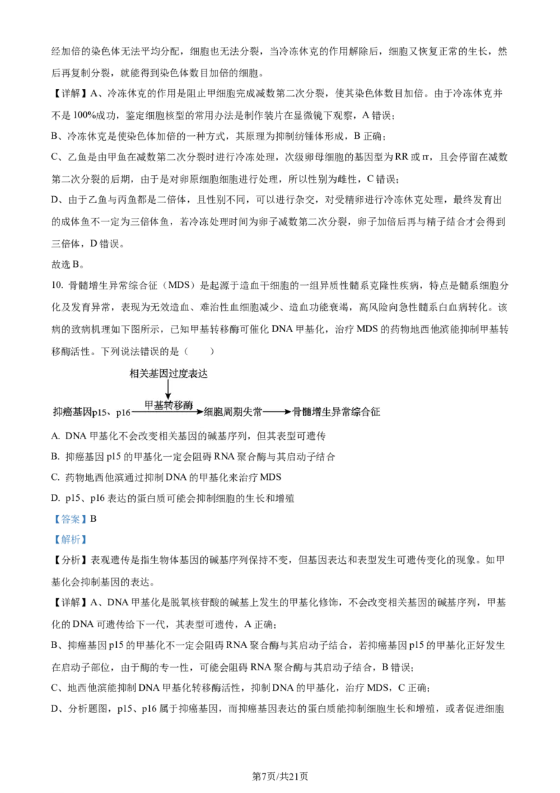 精品解析：江西省景德镇市2023-2024学年高三上学期第一次质量检测生物试题（解析版）(1)_2023年11月_0211月合集_2024届江西省景德镇市高三上学期第一次质量检测