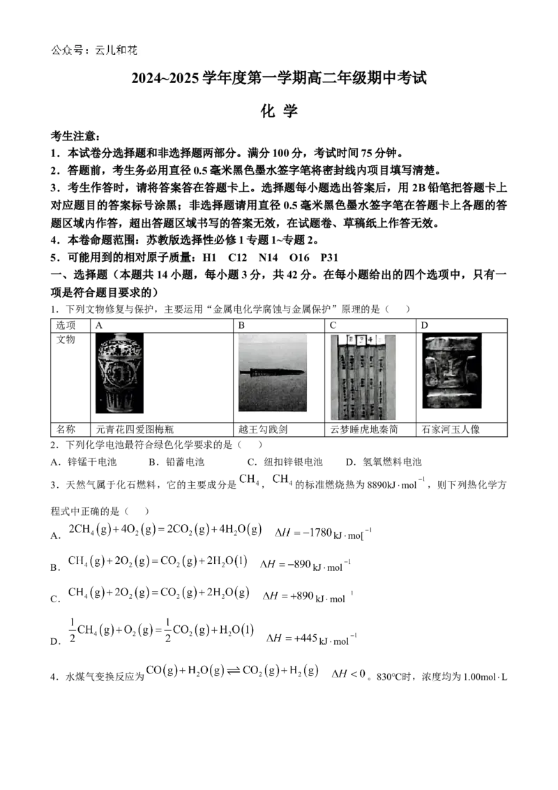 河北省沧州市八县联考2024-2025学年高二上学期10月期中考试化学Word版含解析_2024-2025高二（7-7月题库）_2024年11月试卷_1104河北省沧州市八县联考2024-2025学年高二上学期10月期中考试