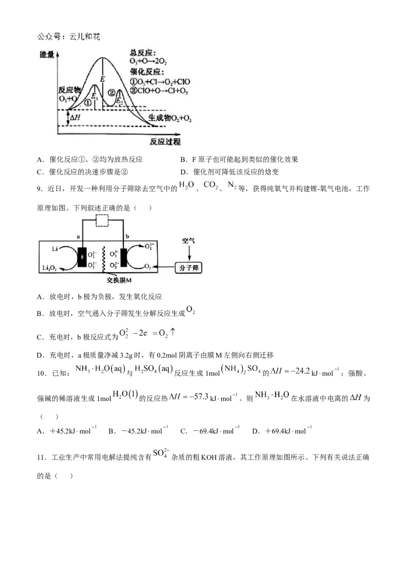 河北省沧州市八县联考2024-2025学年高二上学期10月期中考试化学Word版含解析_2024-2025高二（7-7月题库）_2024年11月试卷_1104河北省沧州市八县联考2024-2025学年高二上学期10月期中考试