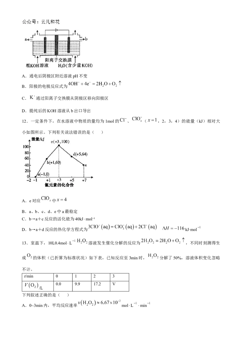 河北省沧州市八县联考2024-2025学年高二上学期10月期中考试化学Word版含解析_2024-2025高二（7-7月题库）_2024年11月试卷_1104河北省沧州市八县联考2024-2025学年高二上学期10月期中考试