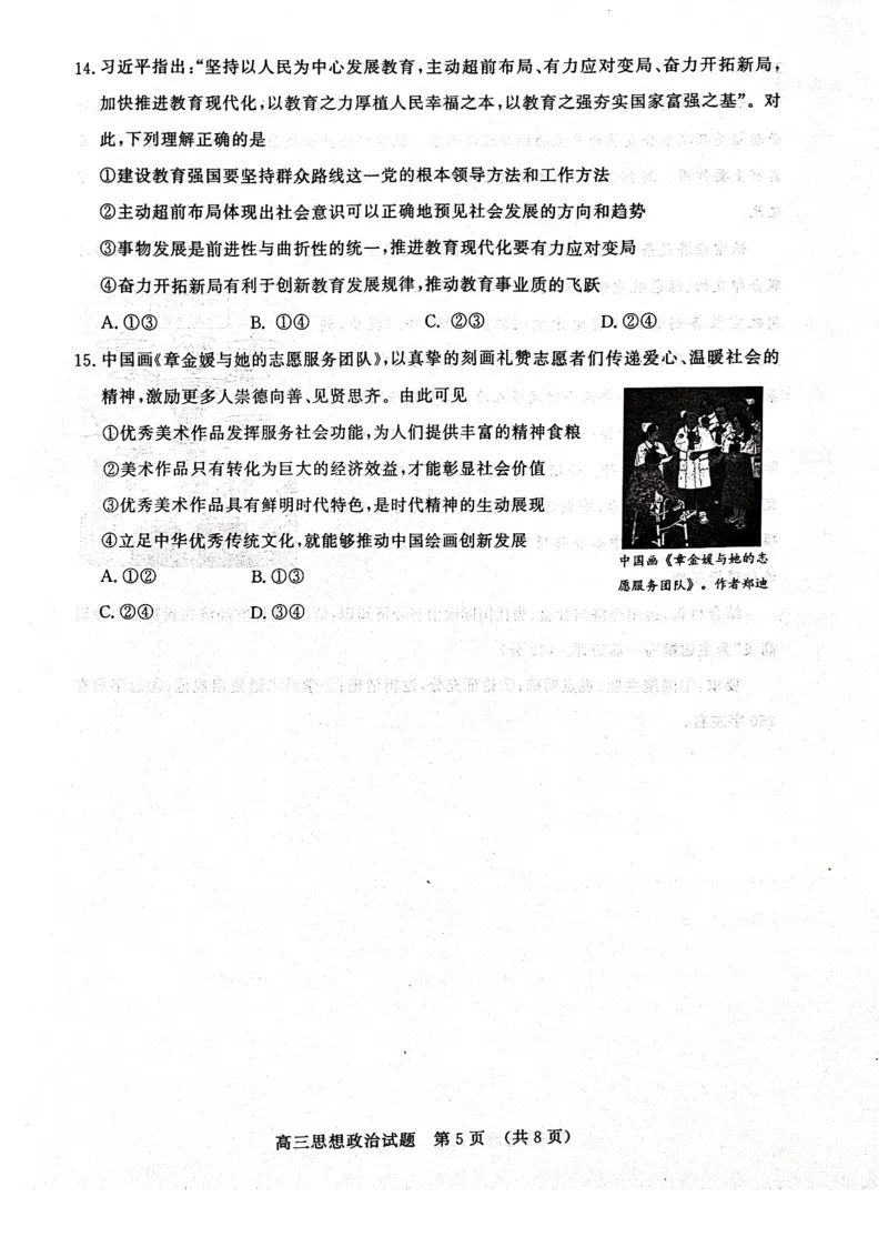 政治试卷_2024-2025高三（6-6月题库）_2024年12月试卷_1212山东省名校考试联盟2024年12月高三阶段性检测_山东省名校考试联盟2024年12月高三阶段性检测政治