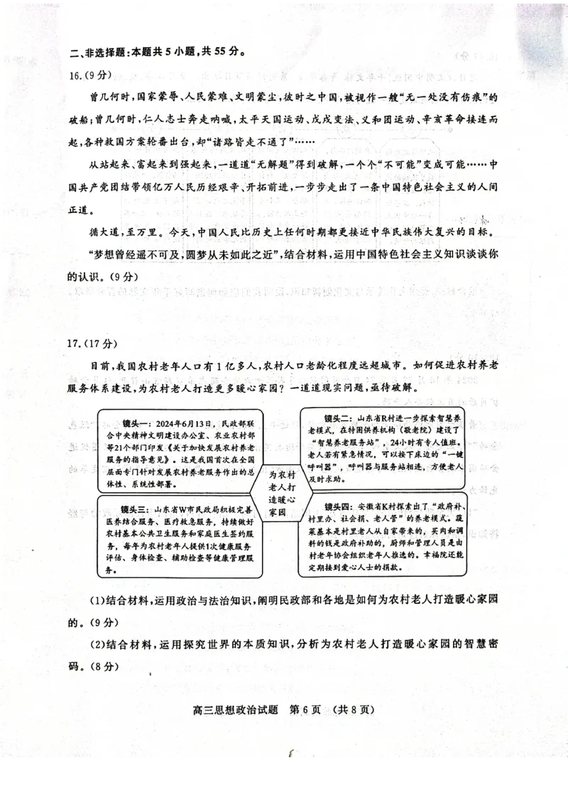 政治试卷_2024-2025高三（6-6月题库）_2024年12月试卷_1212山东省名校考试联盟2024年12月高三阶段性检测_山东省名校考试联盟2024年12月高三阶段性检测政治