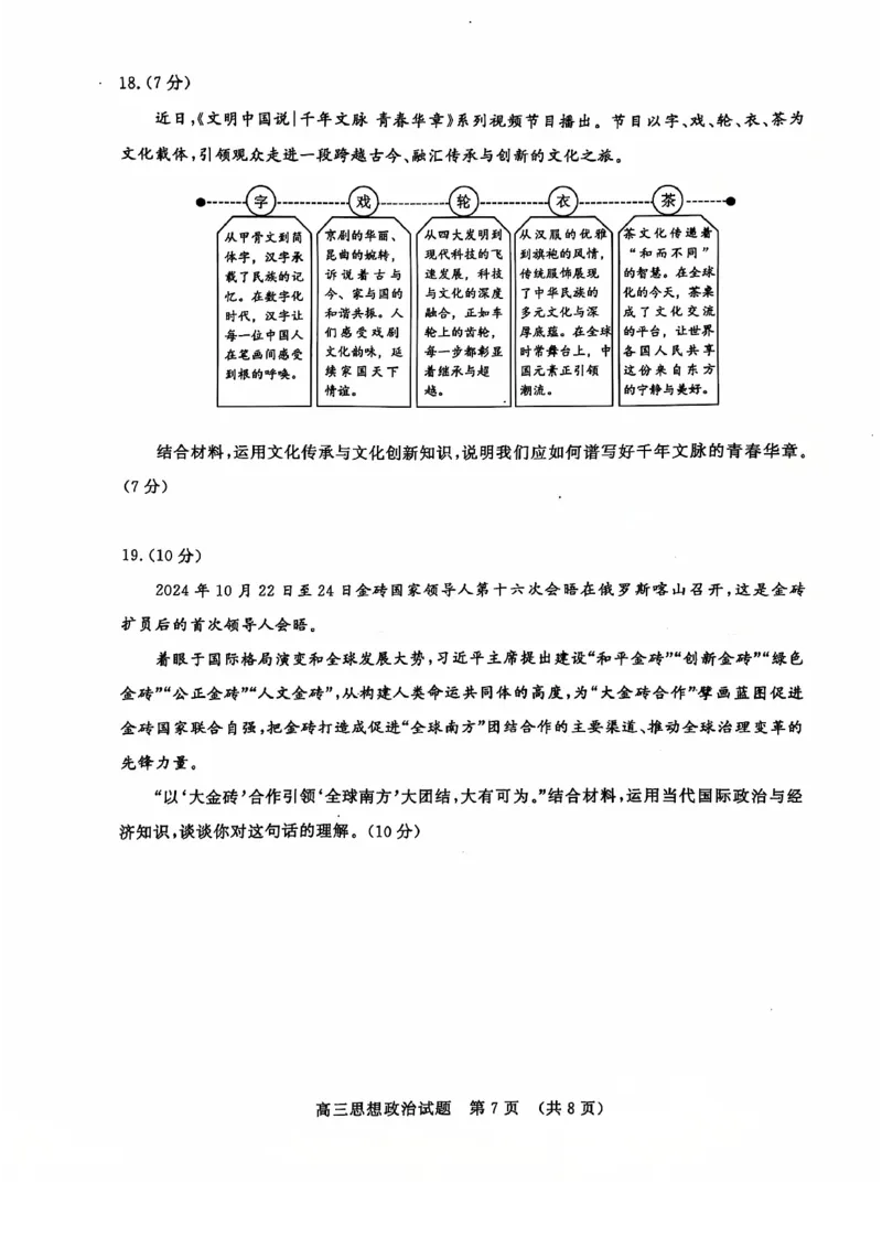 政治试卷_2024-2025高三（6-6月题库）_2024年12月试卷_1212山东省名校考试联盟2024年12月高三阶段性检测_山东省名校考试联盟2024年12月高三阶段性检测政治