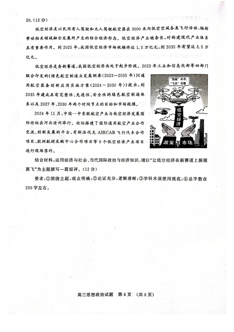 政治试卷_2024-2025高三（6-6月题库）_2024年12月试卷_1212山东省名校考试联盟2024年12月高三阶段性检测_山东省名校考试联盟2024年12月高三阶段性检测政治