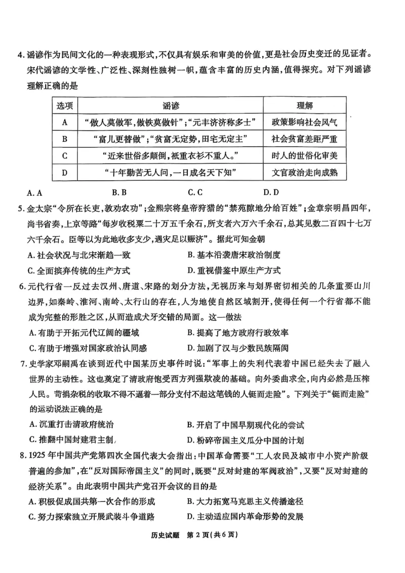 安徽省安徽六校教育研究会2025届高三年级入学素质测试（开学联考）历史试卷+答案_2024-2025高三（6-6月题库）_2024年09月试卷