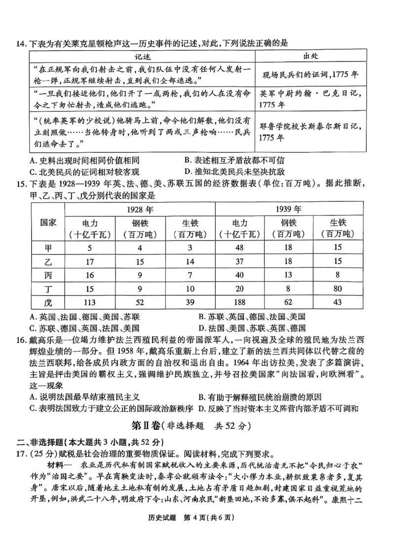 安徽省安徽六校教育研究会2025届高三年级入学素质测试（开学联考）历史试卷+答案_2024-2025高三（6-6月题库）_2024年09月试卷