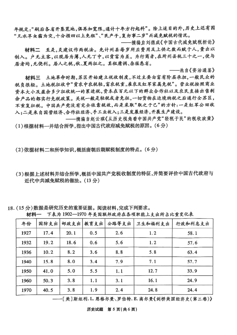 安徽省安徽六校教育研究会2025届高三年级入学素质测试（开学联考）历史试卷+答案_2024-2025高三（6-6月题库）_2024年09月试卷
