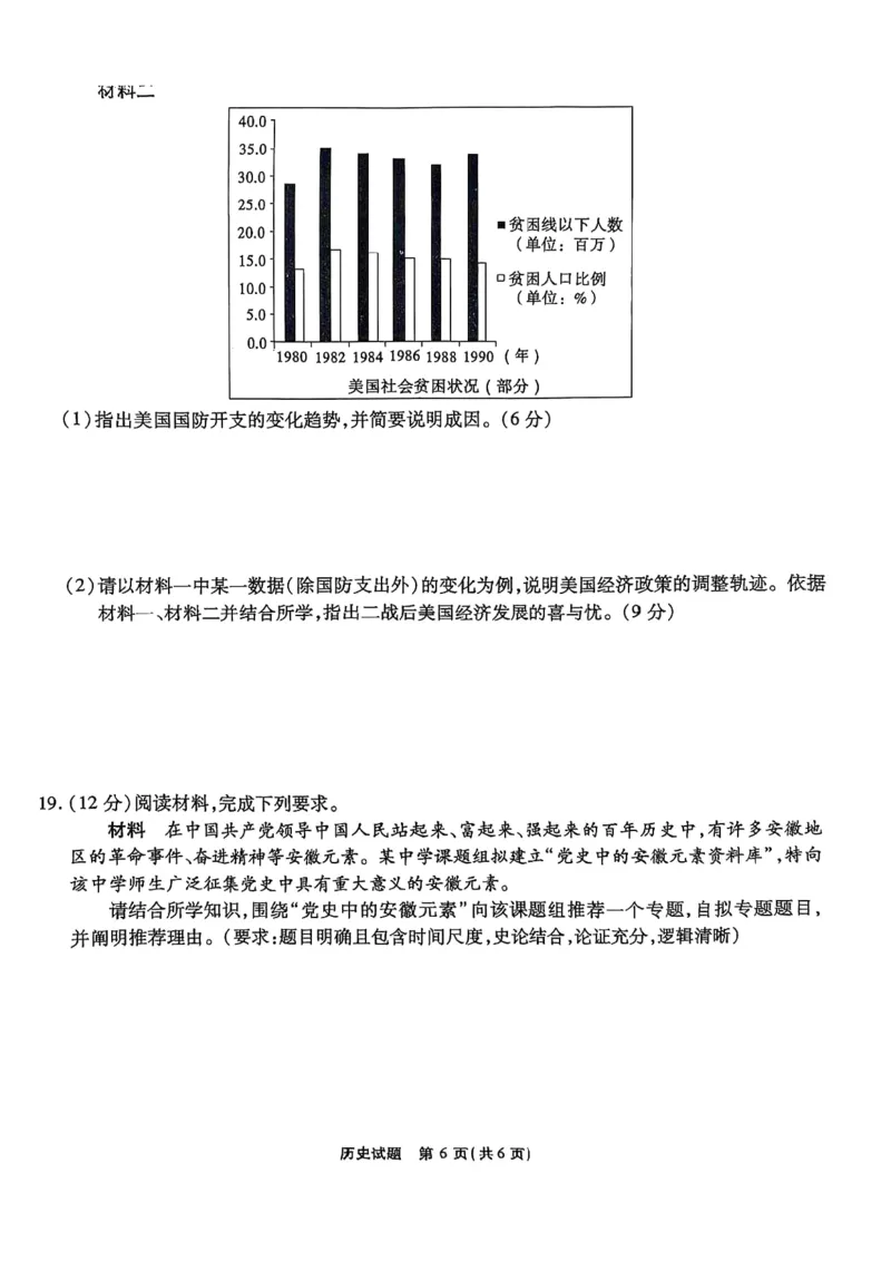 安徽省安徽六校教育研究会2025届高三年级入学素质测试（开学联考）历史试卷+答案_2024-2025高三（6-6月题库）_2024年09月试卷