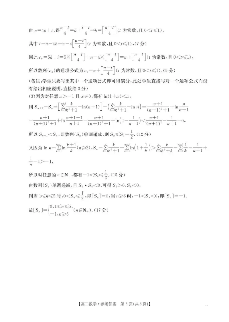 江西省三新协同教研共同体2024-2025学年高二下学期5月月考数学试题（图片版，含答案）_2024-2025高二（7-7月题库）_2025年6月试卷
