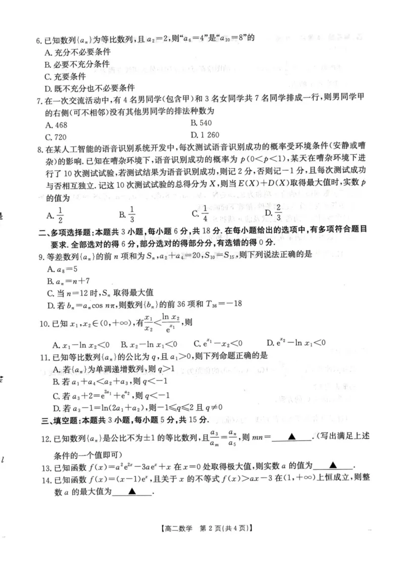江西省三新协同教研共同体2024-2025学年高二下学期5月月考数学试题（图片版，含答案）_2024-2025高二（7-7月题库）_2025年6月试卷