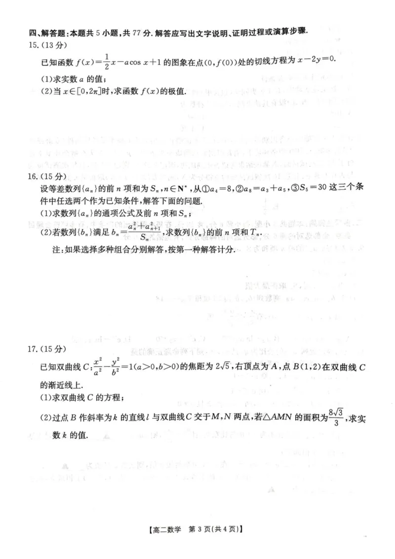 江西省三新协同教研共同体2024-2025学年高二下学期5月月考数学试题（图片版，含答案）_2024-2025高二（7-7月题库）_2025年6月试卷