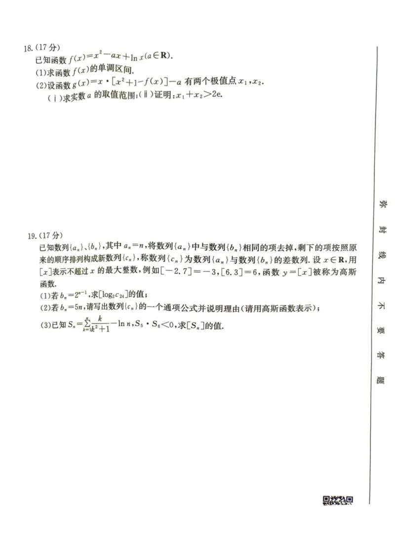 江西省三新协同教研共同体2024-2025学年高二下学期5月月考数学试题（图片版，含答案）_2024-2025高二（7-7月题库）_2025年6月试卷