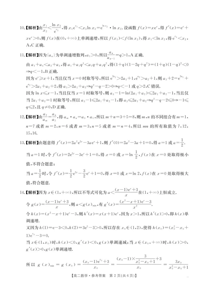 江西省三新协同教研共同体2024-2025学年高二下学期5月月考数学试题（图片版，含答案）_2024-2025高二（7-7月题库）_2025年6月试卷
