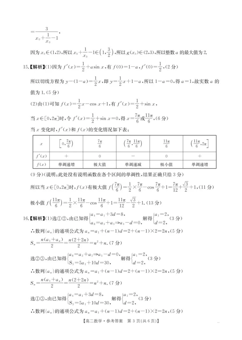 江西省三新协同教研共同体2024-2025学年高二下学期5月月考数学试题（图片版，含答案）_2024-2025高二（7-7月题库）_2025年6月试卷