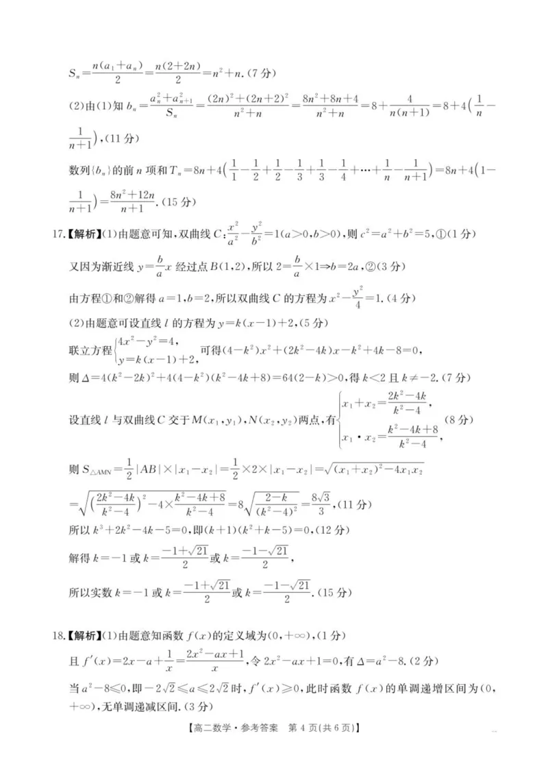 江西省三新协同教研共同体2024-2025学年高二下学期5月月考数学试题（图片版，含答案）_2024-2025高二（7-7月题库）_2025年6月试卷