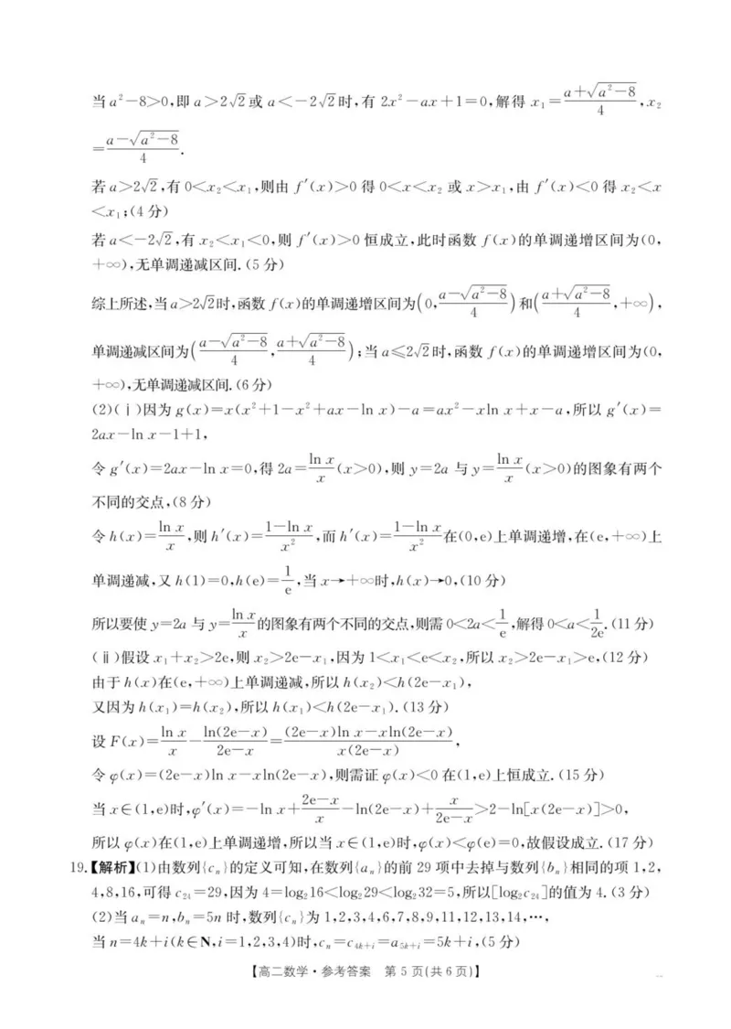 江西省三新协同教研共同体2024-2025学年高二下学期5月月考数学试题（图片版，含答案）_2024-2025高二（7-7月题库）_2025年6月试卷