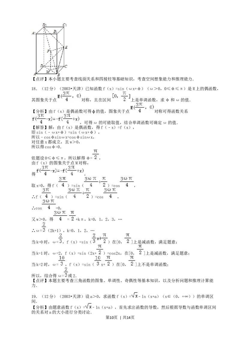 2003年辽宁高考数学真题及答案_数学高考真题试卷_旧1990-2007&middot;高考数学真题_1990-2007&middot;高考数学真题&middot;word_辽宁