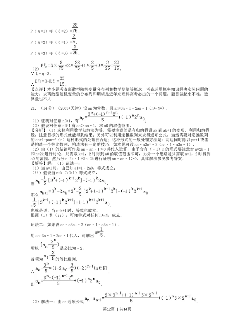 2003年辽宁高考数学真题及答案_数学高考真题试卷_旧1990-2007&middot;高考数学真题_1990-2007&middot;高考数学真题&middot;word_辽宁