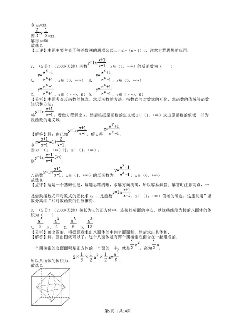 2003年辽宁高考数学真题及答案_数学高考真题试卷_旧1990-2007&middot;高考数学真题_1990-2007&middot;高考数学真题&middot;word_辽宁