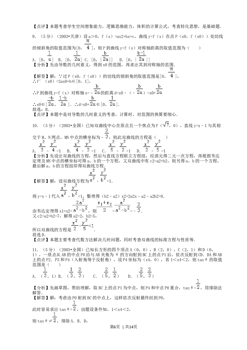 2003年辽宁高考数学真题及答案_数学高考真题试卷_旧1990-2007&middot;高考数学真题_1990-2007&middot;高考数学真题&middot;word_辽宁