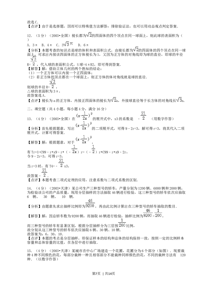 2003年辽宁高考数学真题及答案_数学高考真题试卷_旧1990-2007&middot;高考数学真题_1990-2007&middot;高考数学真题&middot;word_辽宁