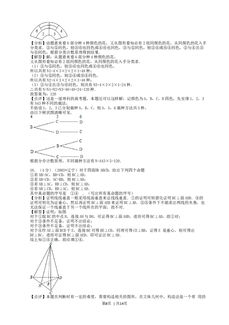 2003年辽宁高考数学真题及答案_数学高考真题试卷_旧1990-2007&middot;高考数学真题_1990-2007&middot;高考数学真题&middot;word_辽宁