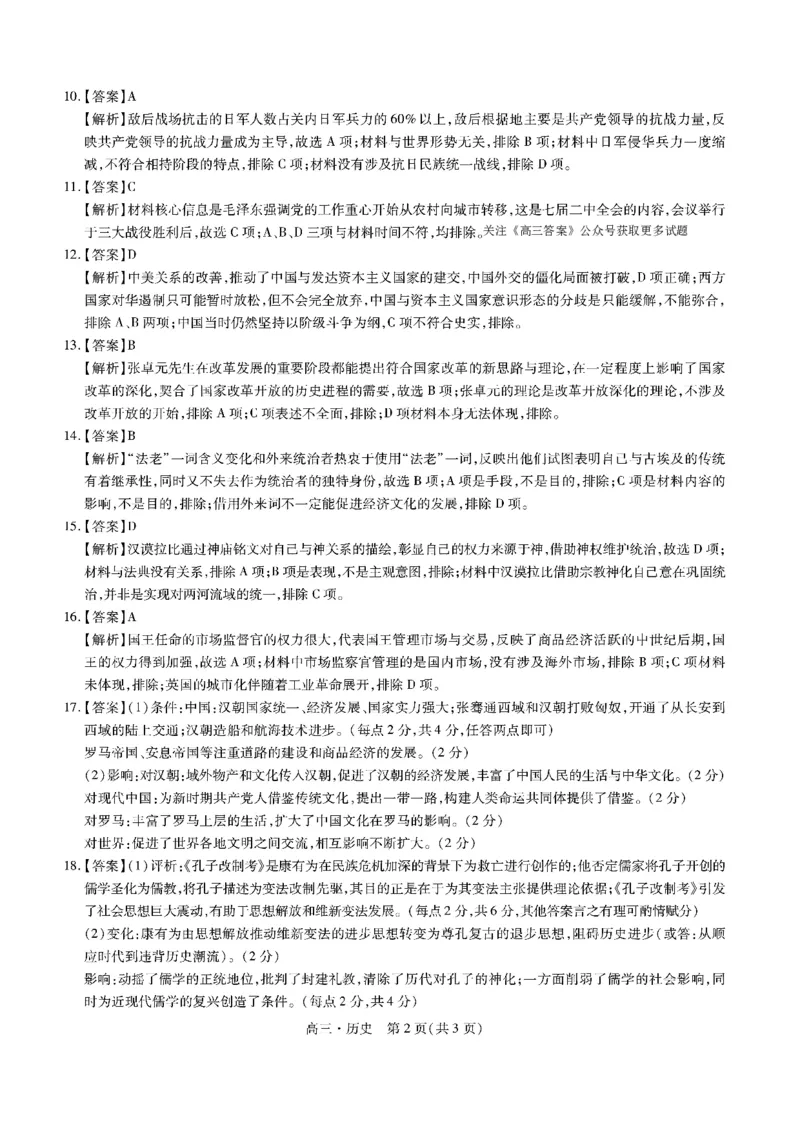 历史答案_2024-2025高三（6-6月题库）_2024年11月试卷_1108江西省上进联考2024-2025学年高三上学期11月期中调研测试_江西省上进联考2024-2025学年高三上学期11月期中调研测试历史