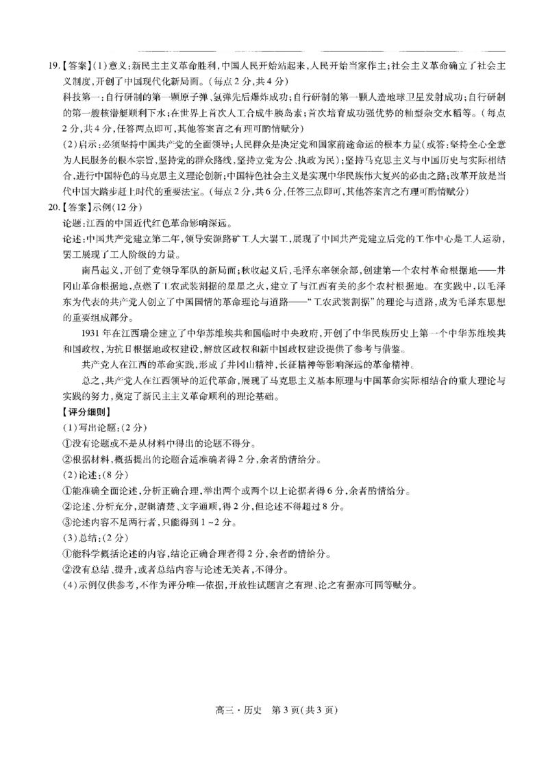 历史答案_2024-2025高三（6-6月题库）_2024年11月试卷_1108江西省上进联考2024-2025学年高三上学期11月期中调研测试_江西省上进联考2024-2025学年高三上学期11月期中调研测试历史