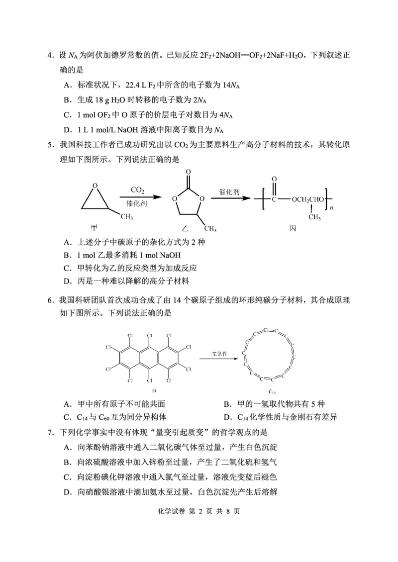 化学试卷_2024-2025高三（6-6月题库）_2024年12月试卷_1212湖北省腾云联盟2025届高三12月联考_化学