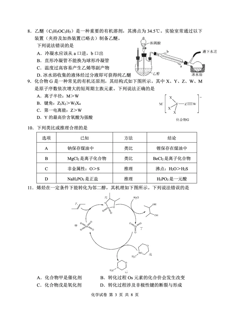 化学试卷_2024-2025高三（6-6月题库）_2024年12月试卷_1212湖北省腾云联盟2025届高三12月联考_化学