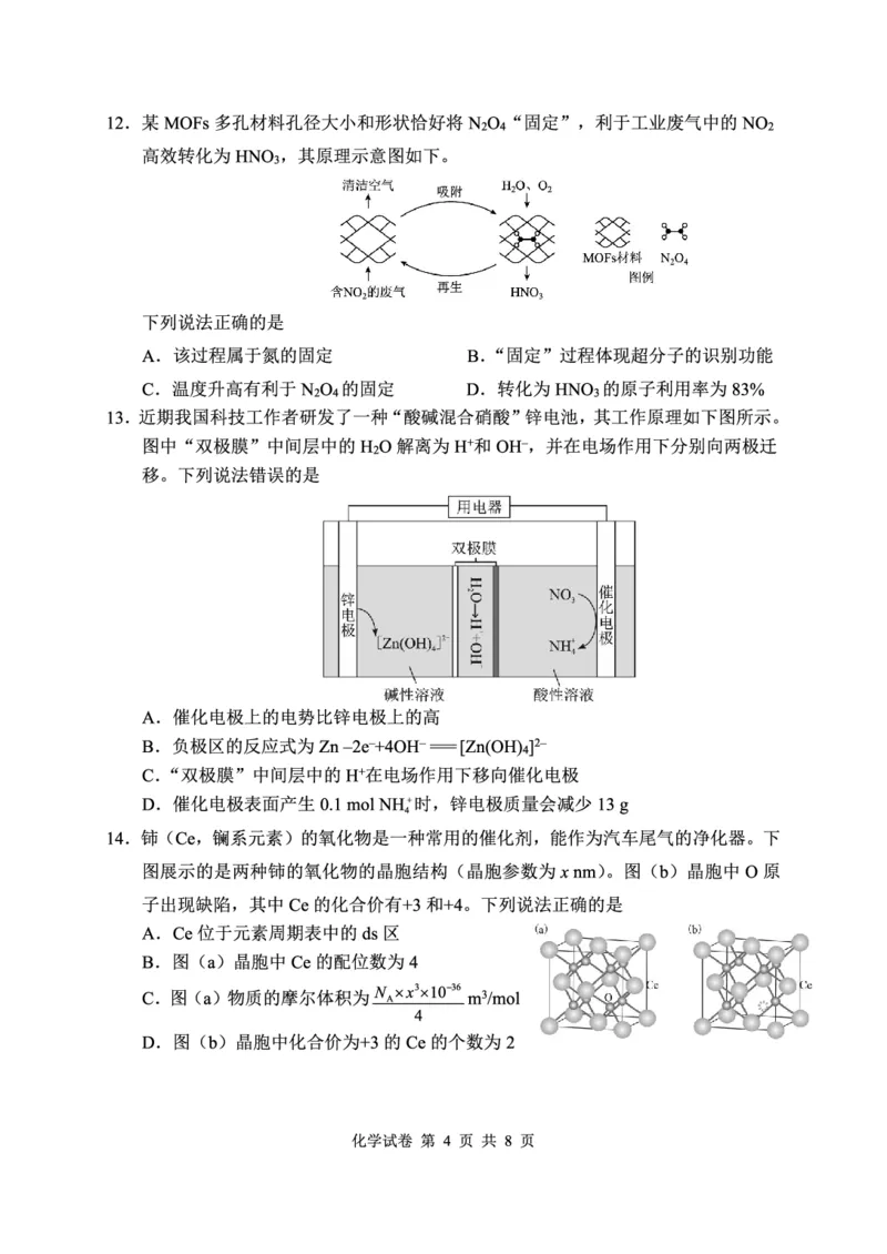 化学试卷_2024-2025高三（6-6月题库）_2024年12月试卷_1212湖北省腾云联盟2025届高三12月联考_化学