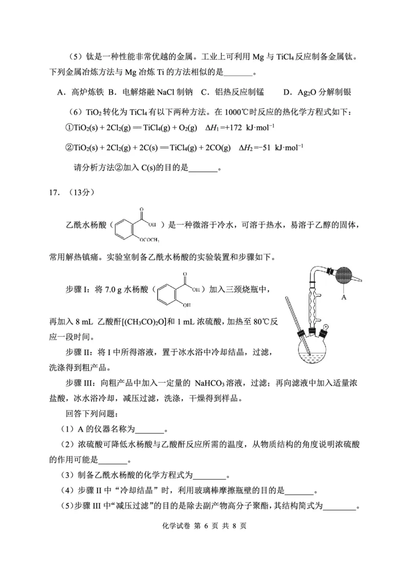 化学试卷_2024-2025高三（6-6月题库）_2024年12月试卷_1212湖北省腾云联盟2025届高三12月联考_化学