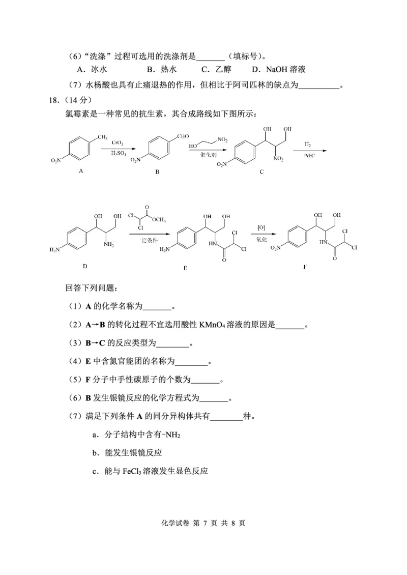 化学试卷_2024-2025高三（6-6月题库）_2024年12月试卷_1212湖北省腾云联盟2025届高三12月联考_化学