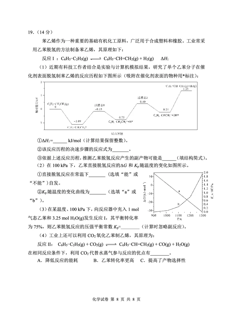 化学试卷_2024-2025高三（6-6月题库）_2024年12月试卷_1212湖北省腾云联盟2025届高三12月联考_化学