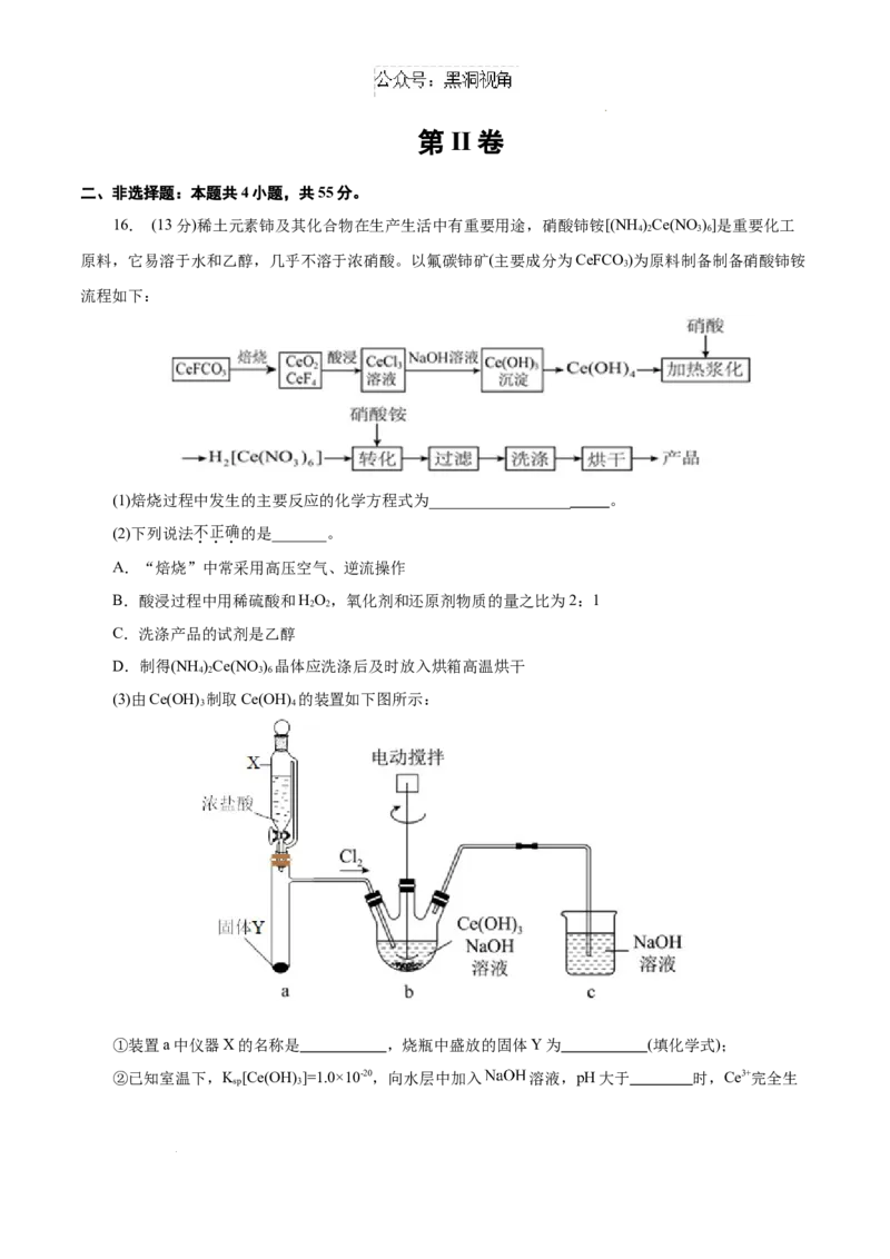 &ldquo;八省联考&rdquo;化学考前猜想卷（全解全析）_2024-2025高三（6-6月题库）_2024年12月试卷_12072025届&ldquo;八省联考&rdquo;考前猜想卷_化学（15+4）-2025年1月&ldquo;八省联考&rdquo;考前猜想卷