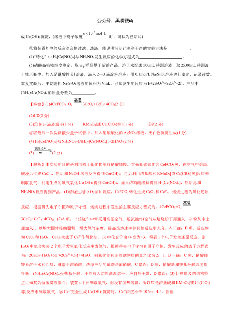 &ldquo;八省联考&rdquo;化学考前猜想卷（全解全析）_2024-2025高三（6-6月题库）_2024年12月试卷_12072025届&ldquo;八省联考&rdquo;考前猜想卷_化学（15+4）-2025年1月&ldquo;八省联考&rdquo;考前猜想卷
