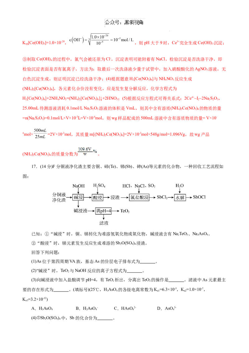 &ldquo;八省联考&rdquo;化学考前猜想卷（全解全析）_2024-2025高三（6-6月题库）_2024年12月试卷_12072025届&ldquo;八省联考&rdquo;考前猜想卷_化学（15+4）-2025年1月&ldquo;八省联考&rdquo;考前猜想卷