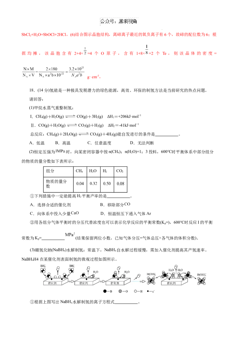 &ldquo;八省联考&rdquo;化学考前猜想卷（全解全析）_2024-2025高三（6-6月题库）_2024年12月试卷_12072025届&ldquo;八省联考&rdquo;考前猜想卷_化学（15+4）-2025年1月&ldquo;八省联考&rdquo;考前猜想卷