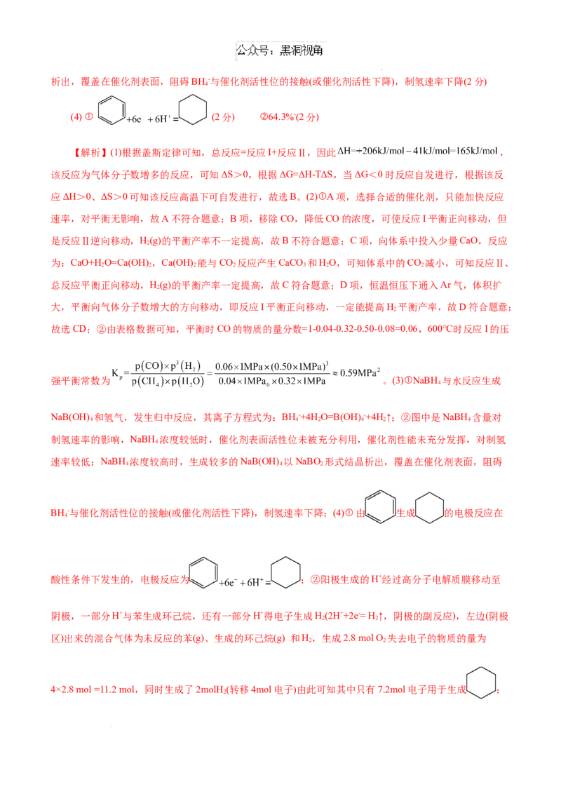 &ldquo;八省联考&rdquo;化学考前猜想卷（全解全析）_2024-2025高三（6-6月题库）_2024年12月试卷_12072025届&ldquo;八省联考&rdquo;考前猜想卷_化学（15+4）-2025年1月&ldquo;八省联考&rdquo;考前猜想卷