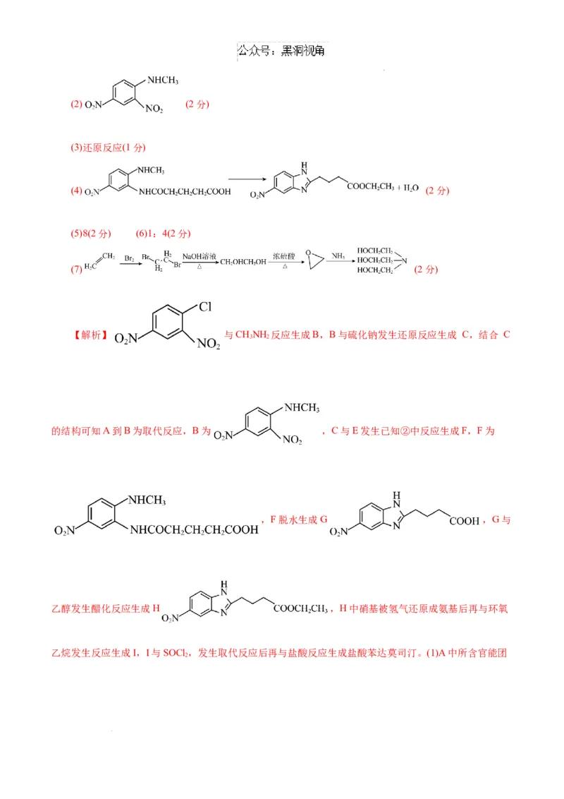 &ldquo;八省联考&rdquo;化学考前猜想卷（全解全析）_2024-2025高三（6-6月题库）_2024年12月试卷_12072025届&ldquo;八省联考&rdquo;考前猜想卷_化学（15+4）-2025年1月&ldquo;八省联考&rdquo;考前猜想卷